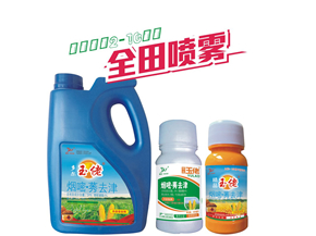 除草剂-玉米除草剂厂家
