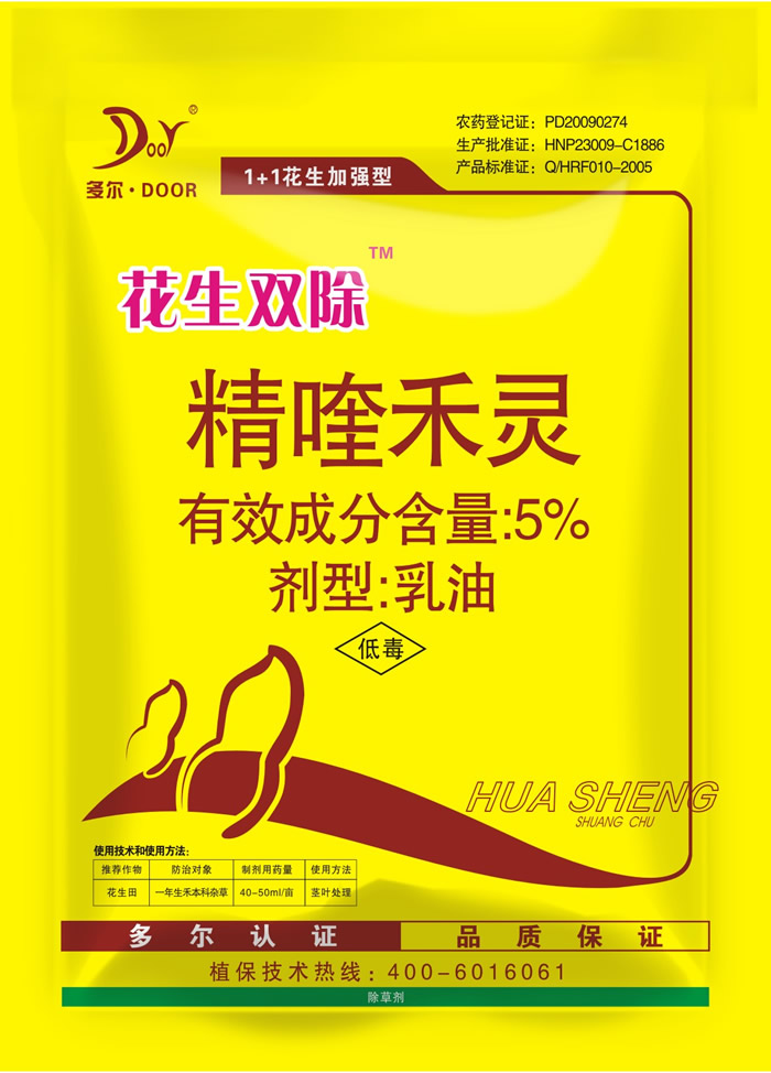 花生双除.jpg