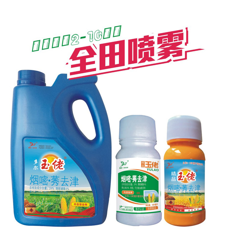 玉米除草剂1