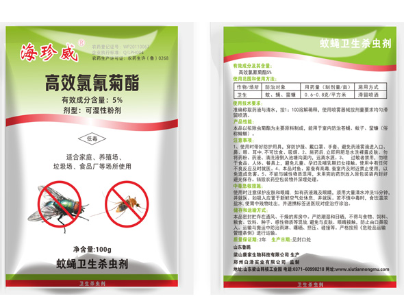 海珍威苍蝇药——郑州白泽实业公司