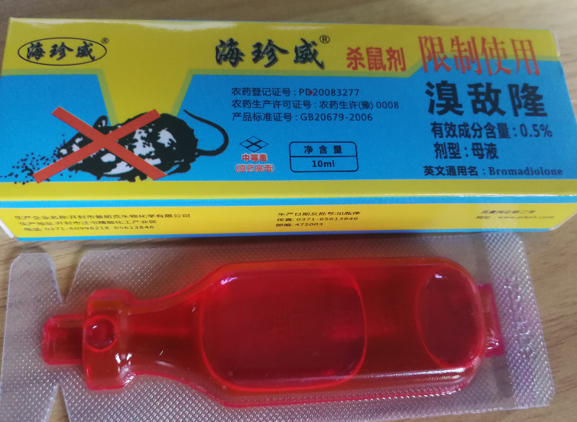 老鼠药厂家 老鼠药厂家