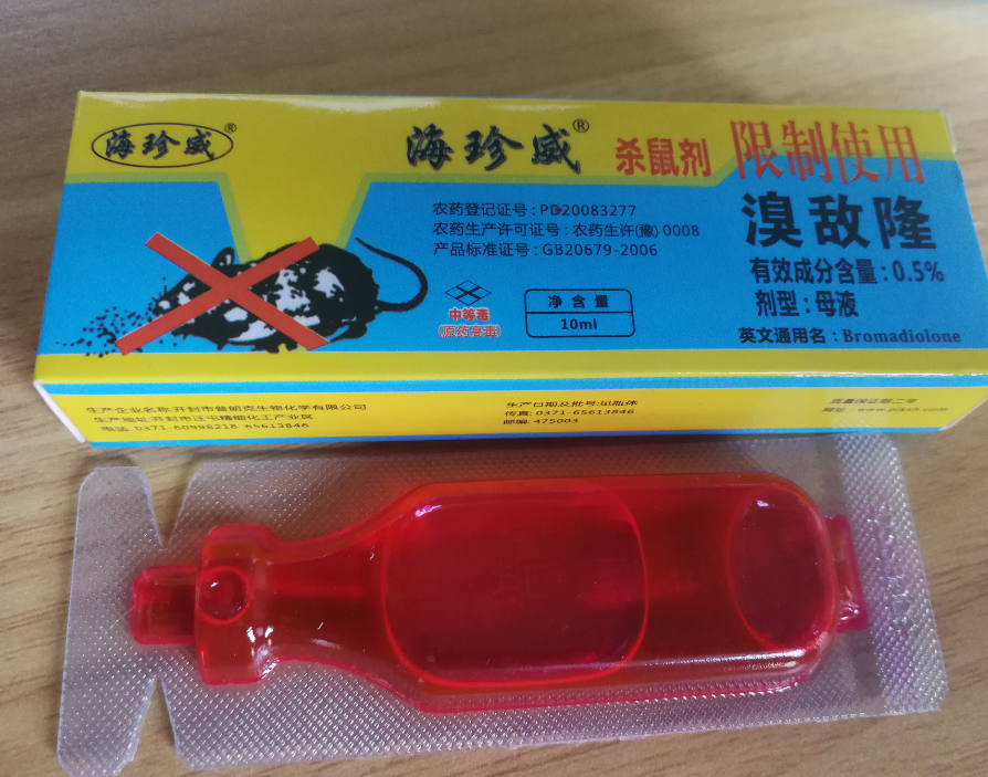 老鼠药厂家 老鼠药厂家