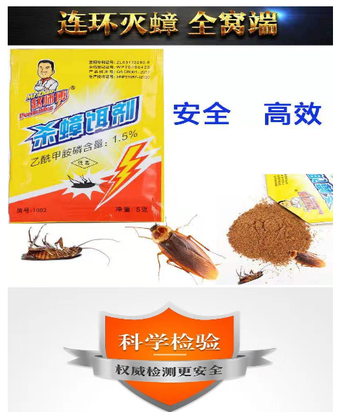 蟑螂药厂家