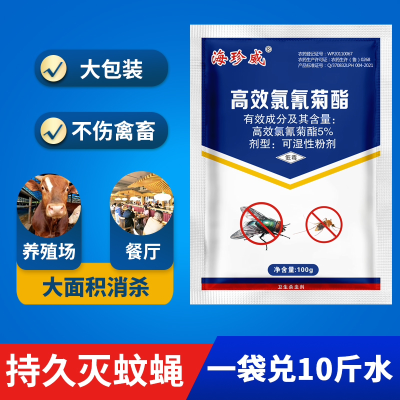 苍蝇药厂家—海珍威苍蝇药