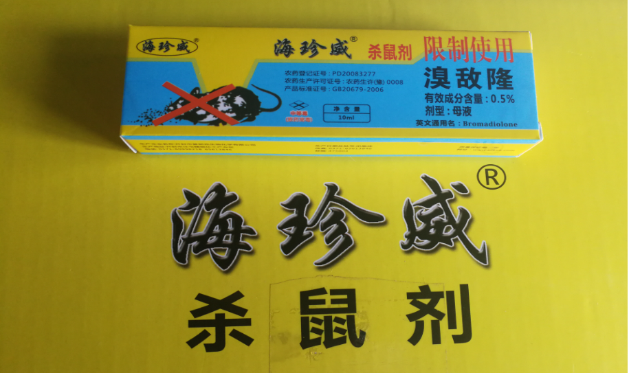 老鼠药厂家