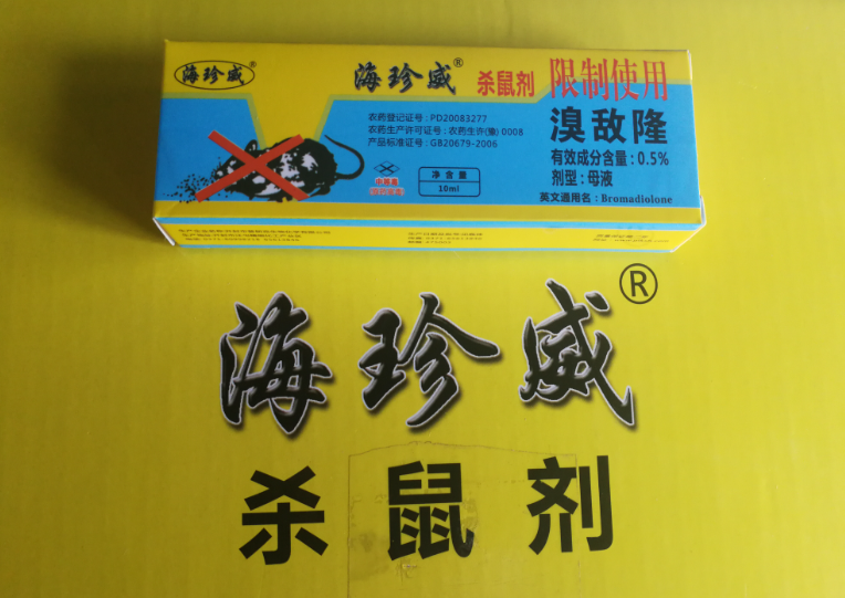 老鼠药厂家