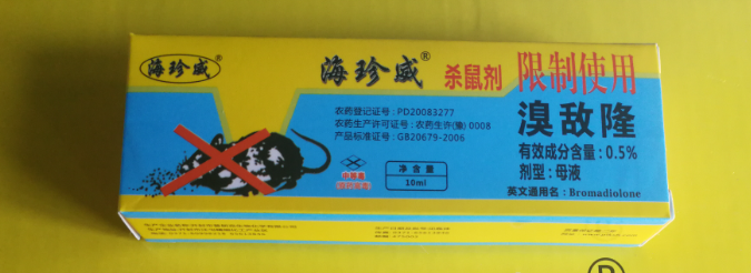老鼠药厂家