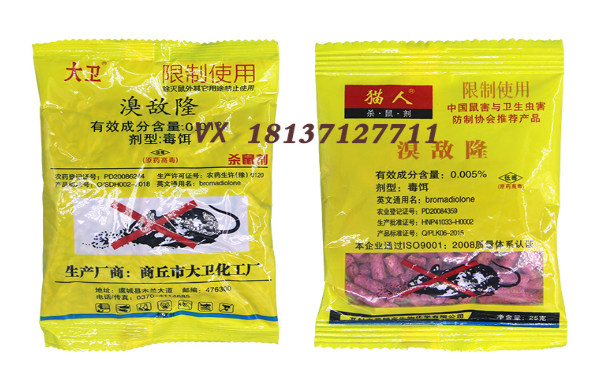 老鼠药厂家