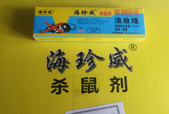 老鼠药厂家