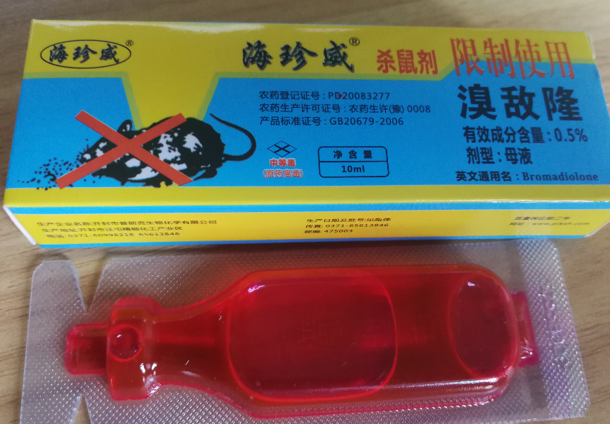 老鼠药厂家 老鼠药厂家