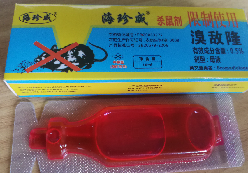 老鼠药厂家