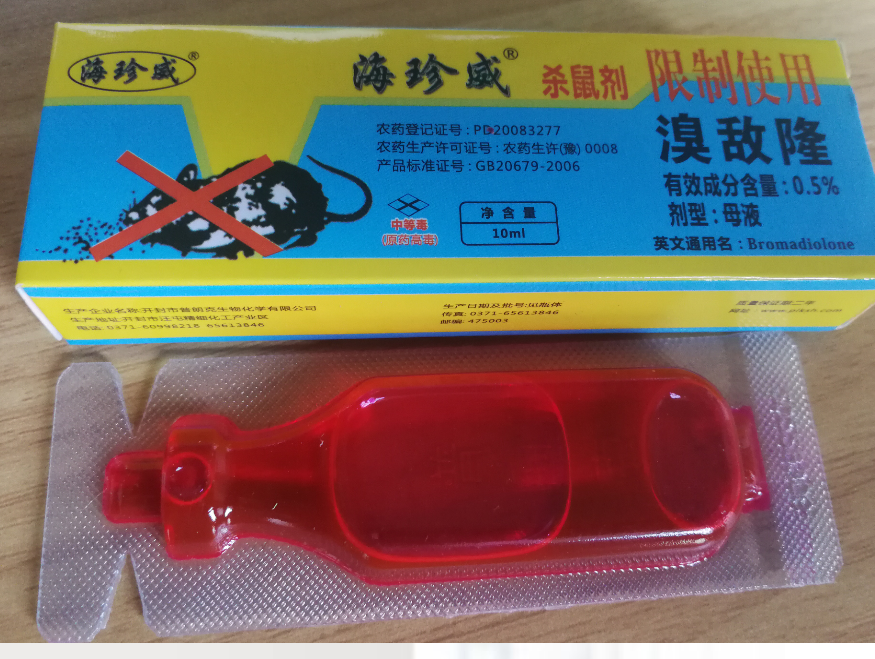 老鼠药厂家 老鼠药厂家