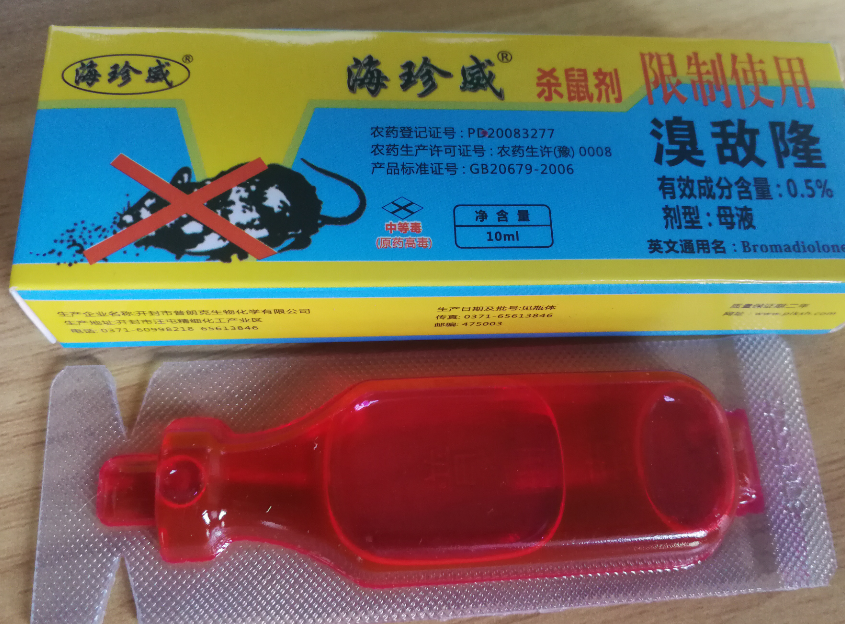 老鼠药厂家 老鼠药厂家